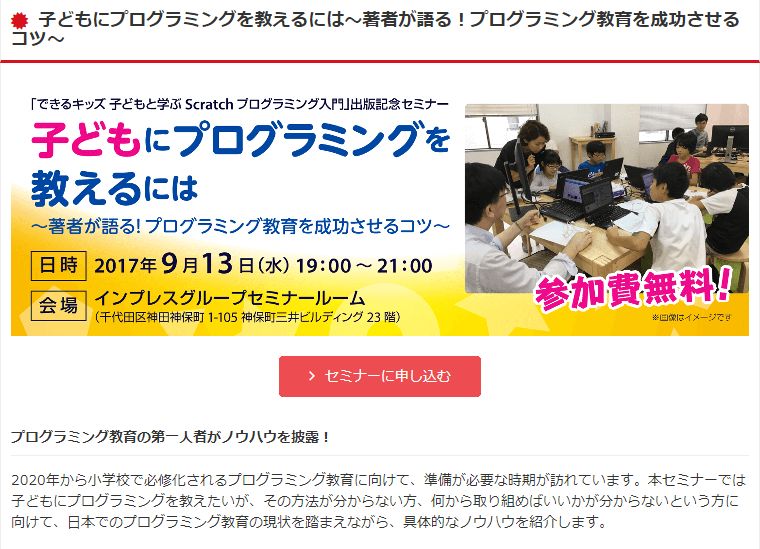 セミナーの公式ページ