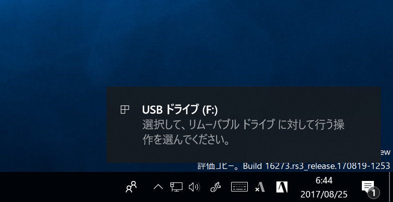 リムーバブルドライブの接続や新着メール、システムメッセージなどの通知が表示される