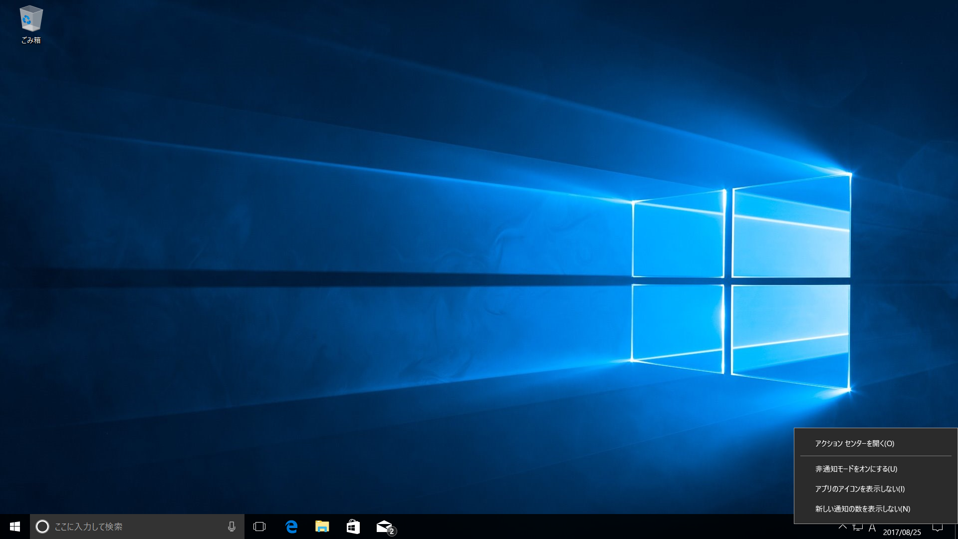 タスクバーの右端にあるアイコンを右クリックして［非通知モードをオンにする］を選択すると通知が無効になる