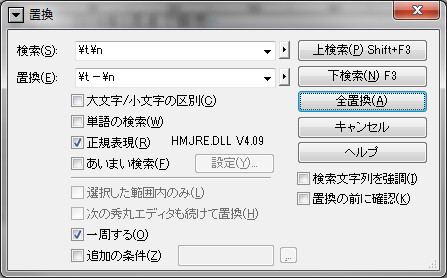 エディターの置換機能で『タブ＋改行』を『タブ＋“－”＋改行』に一括置換します。「秀丸エディタ」の正規表現で、タブは“&yen;t”、改行は“&yen;n”です