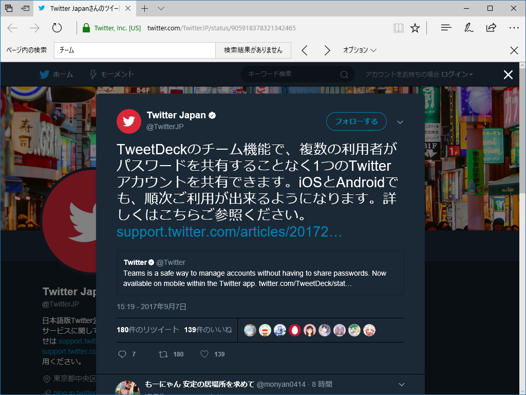 Twitter Japan‏による告知ツイート