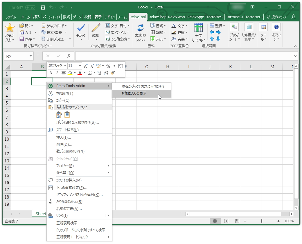 右クリックメニューに好みのコマンドを追加
