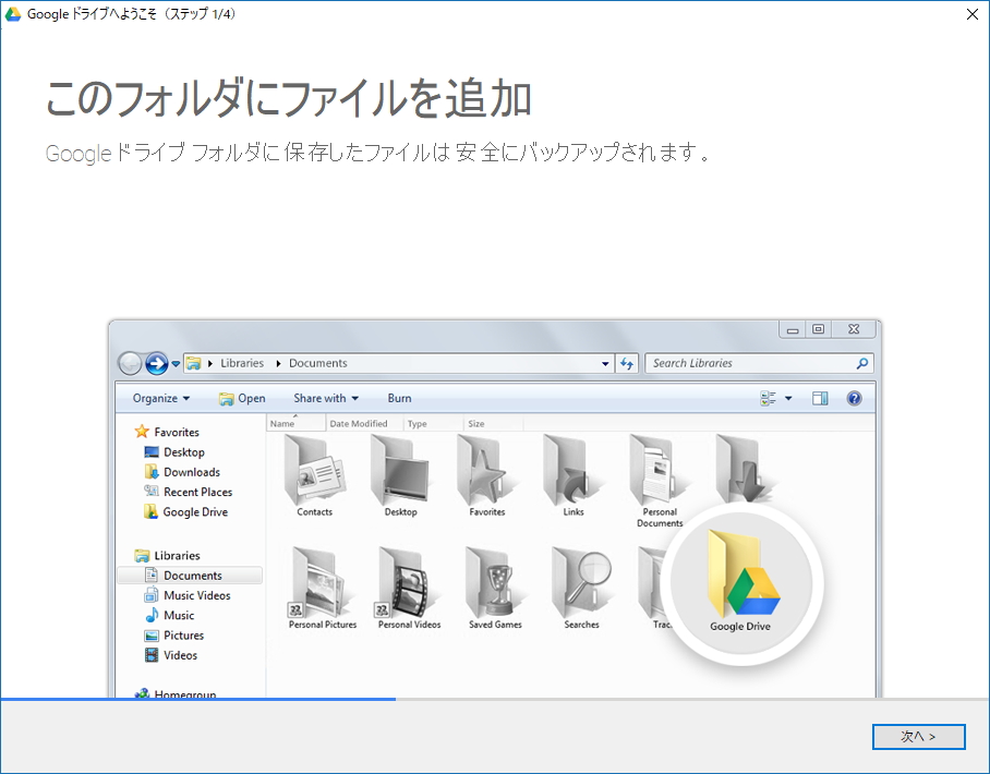 非推奨になる「Google ドライブ」アプリ