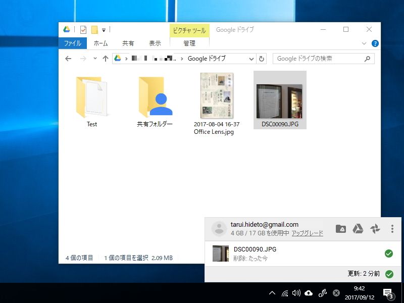 後継となる新しい「バックアップと同期」アプリ。“Google ドライブ（マイ ドライブ）”を利用するだけなら、使い勝手に大きな違いはない