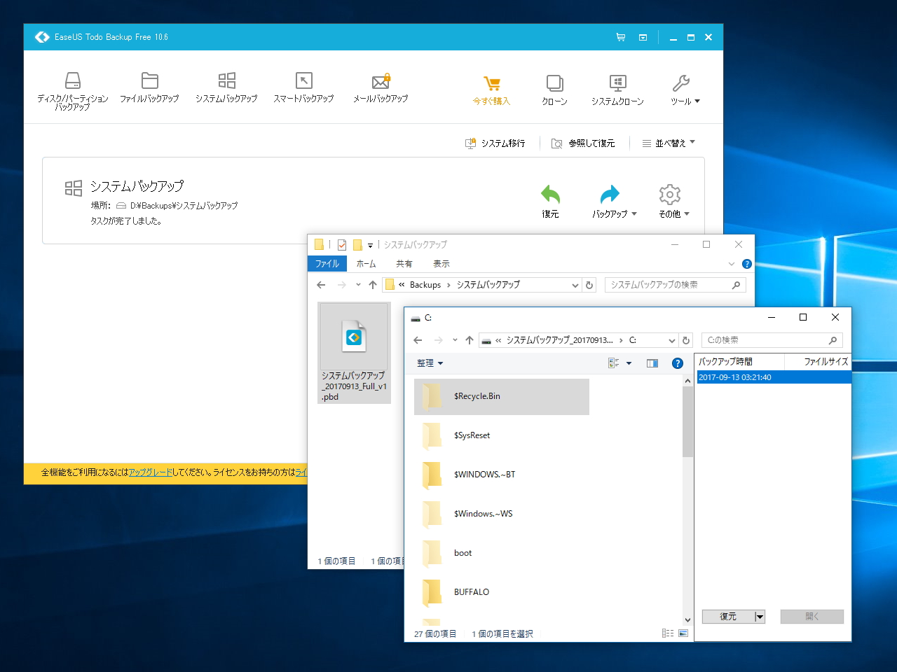 「エクスプローラー」でイメージバックアップの内容を閲覧できるように。復元も可能
