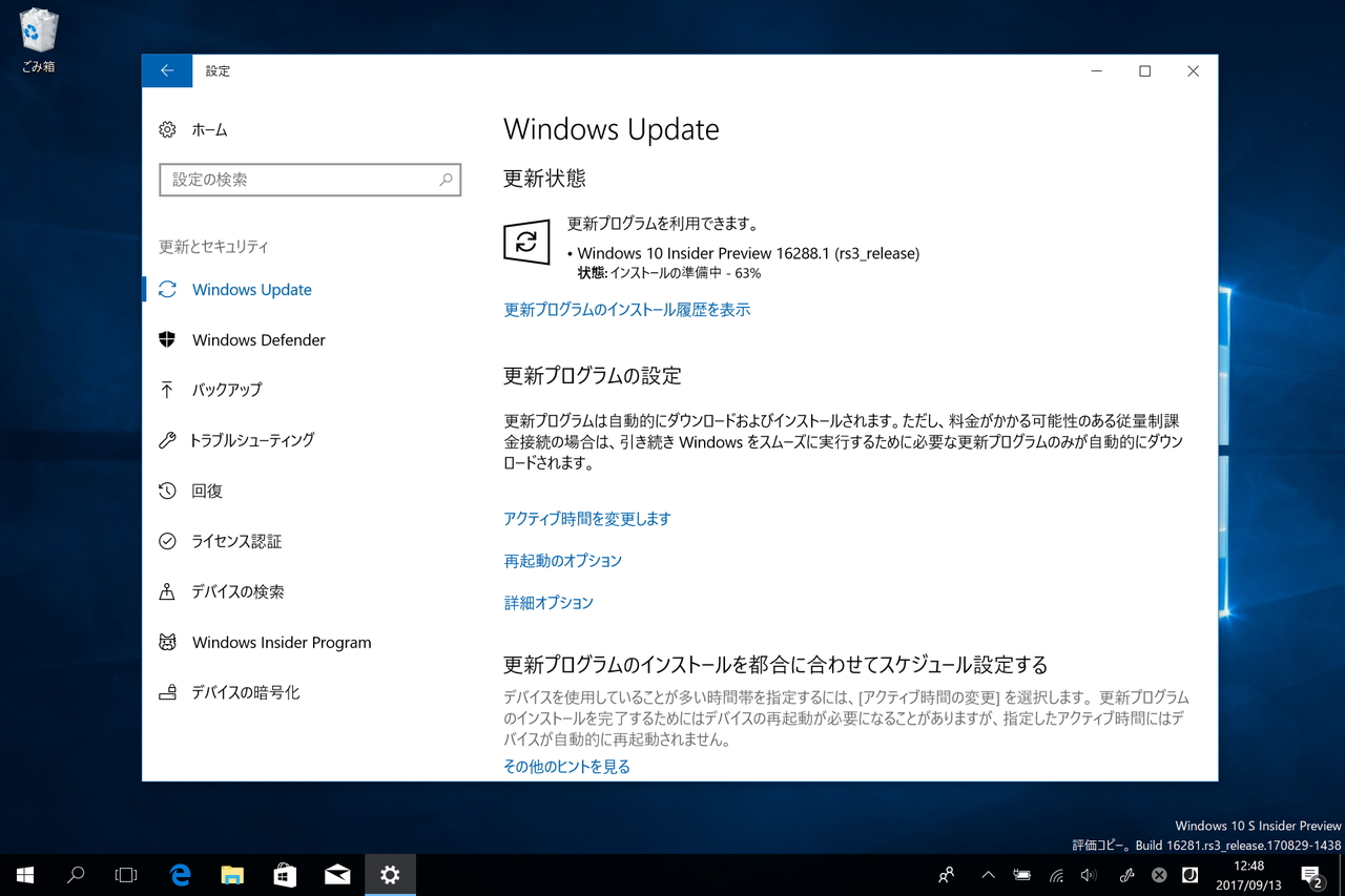 「Windows 10 Insider Preview」Build 16288