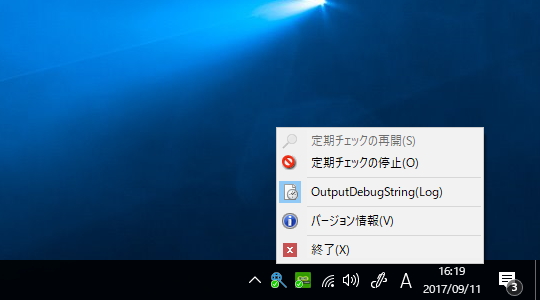 タスクトレイアイコンの右クリックメニュー