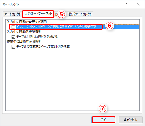 Excel Urlを勝手にリンク化しないで エクセルに入力したurlやメアドの自動ハイパーリンク化を防止するテク いまさら聞けないexcelの使い方講座 窓の杜