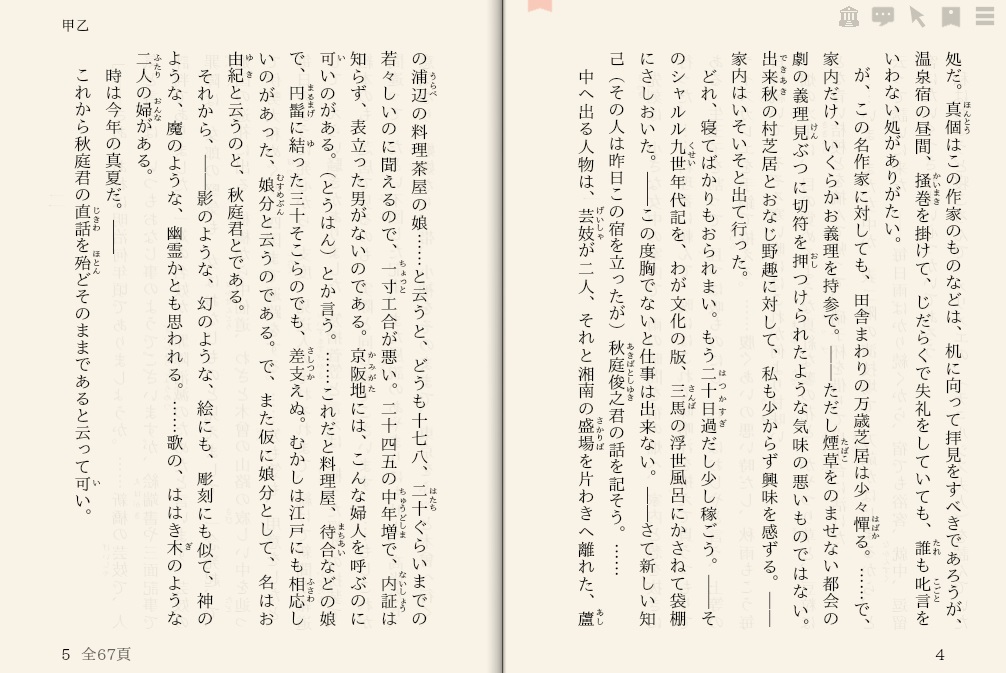 泉鏡花「甲乙」を“えあ草紙・青空図書館”で縦書き表示した例