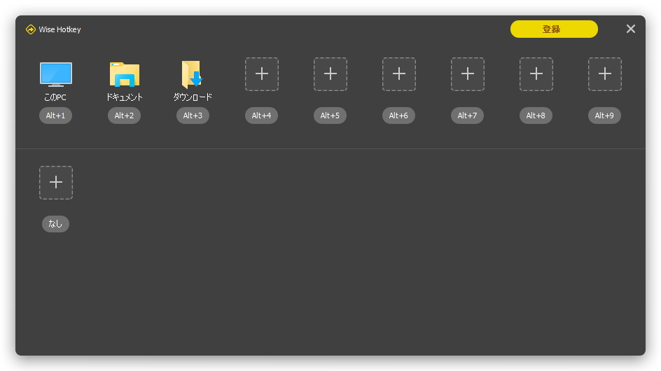 「Wise Hotkey Free」v1.1.8.32