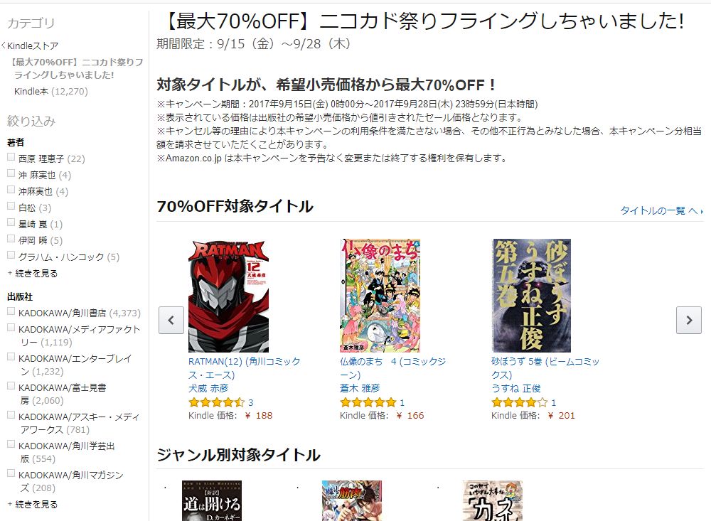 “ニコカド祭りフライングしちゃいました!”のWebページ