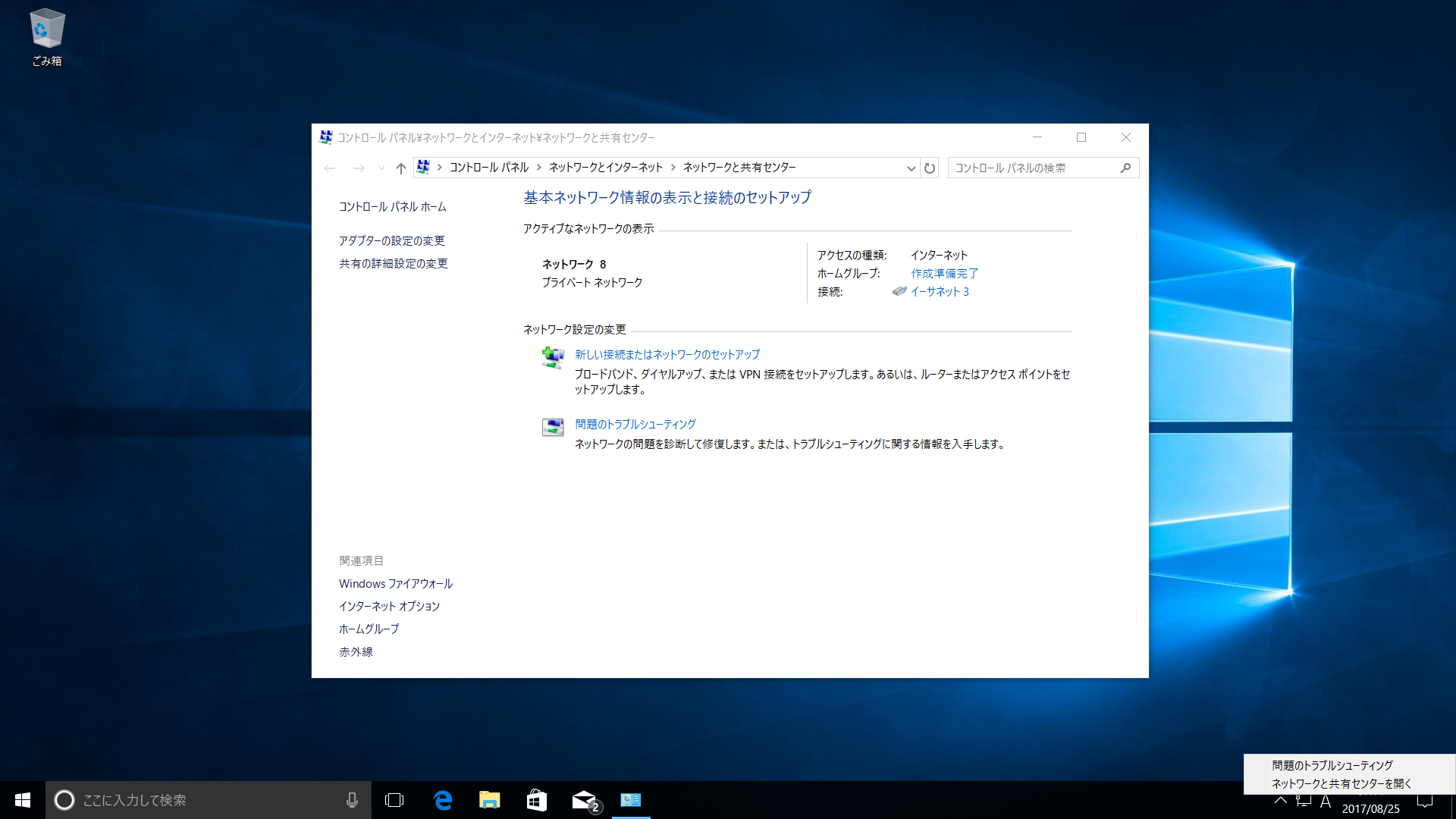 ネットワークアイコンを右クリックし「ネットワークと共有センター」を起動すると現在、どちらで接続されているかを確認できる