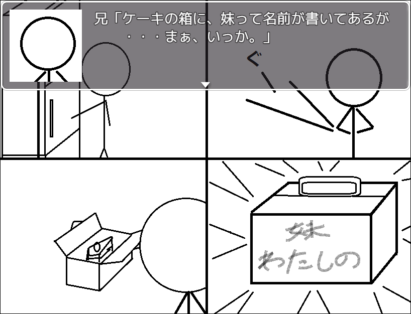 「冷蔵庫にあったケーキを妹の物と知りながら食べてしまった」