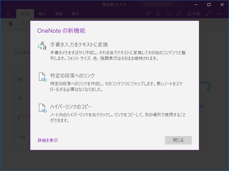 「OneNote」v17.8568.5756