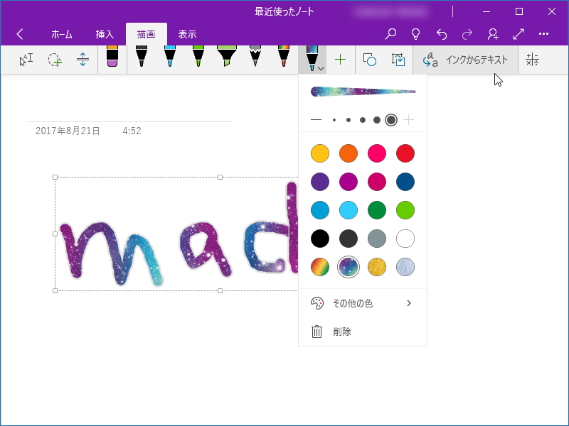［インクからテキスト］コマンドが追加。ペンの色として“溶岩”“海”“ブロンズ”“ローズ ゴールド”という4つのインク効果を設定できるように