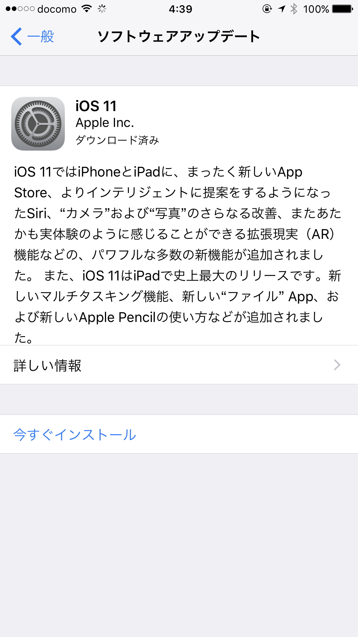 Apple、「iOS 11」のダウンロード提供を開始
