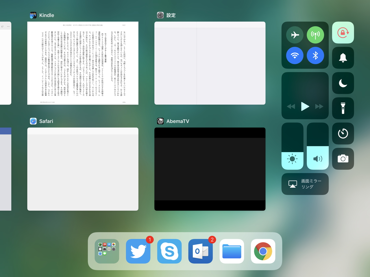 “コントロールセンター”にアプリ切り替え機能が統合