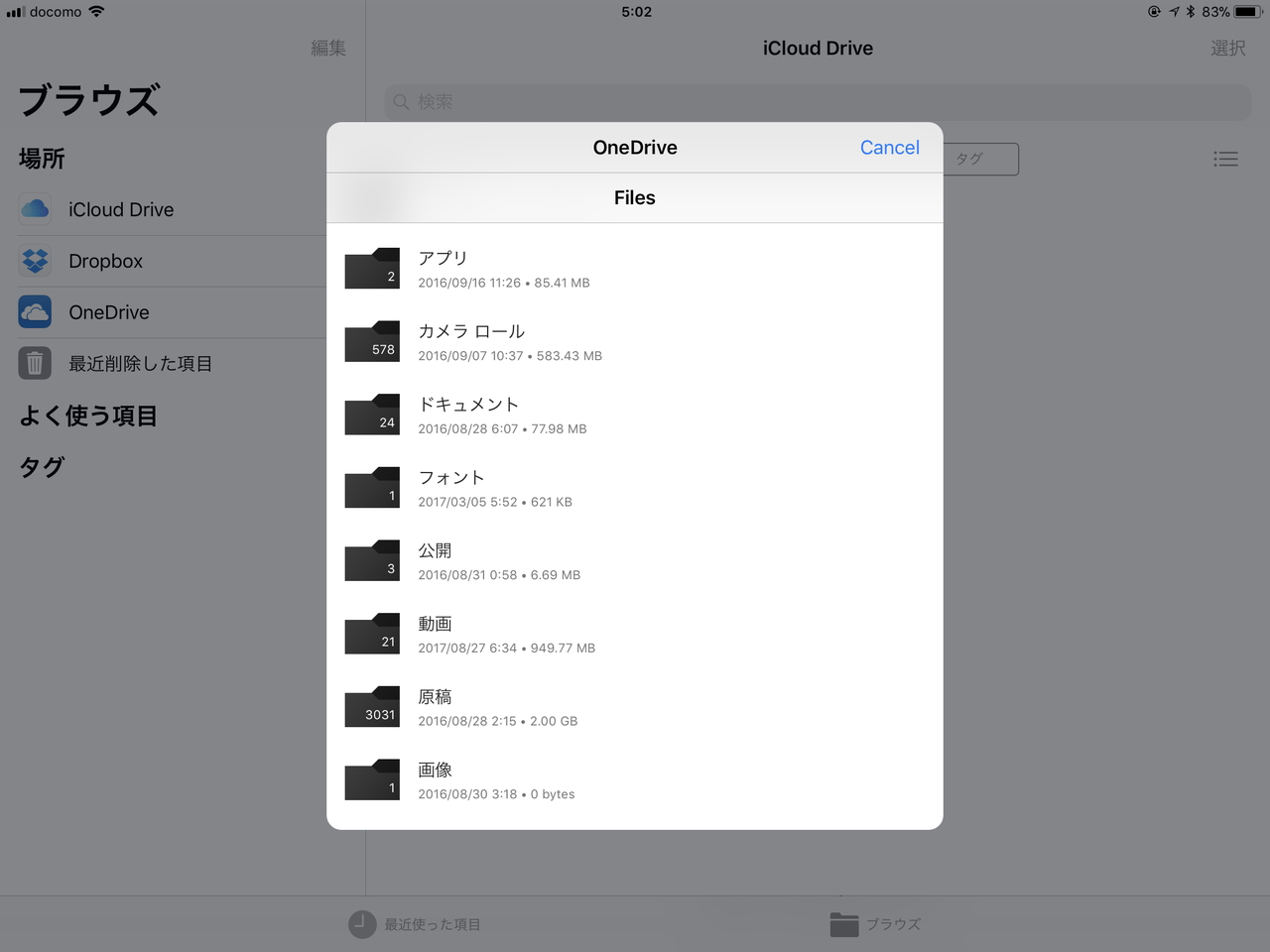 新しい「ファイル」アプリ