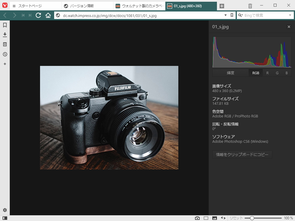 印象に残った写真の詳細情報を外部ツールなしで手軽にチェック