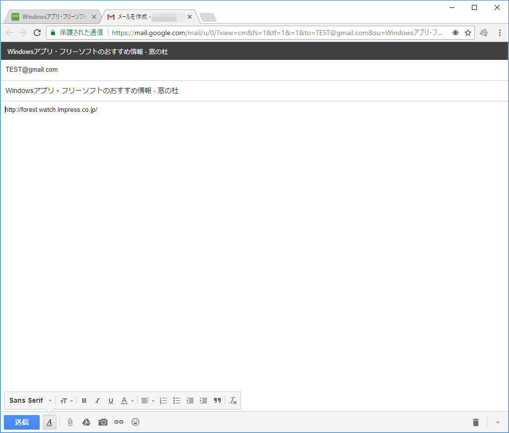 ページのタイトルが表題に、URLが本文に記載された状態でプレビューが表示されますので、問題なければ送信を実行します
