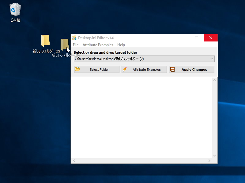 カスタマイズ対象のフォルダーをメイン画面にドラッグ＆ドロップ
