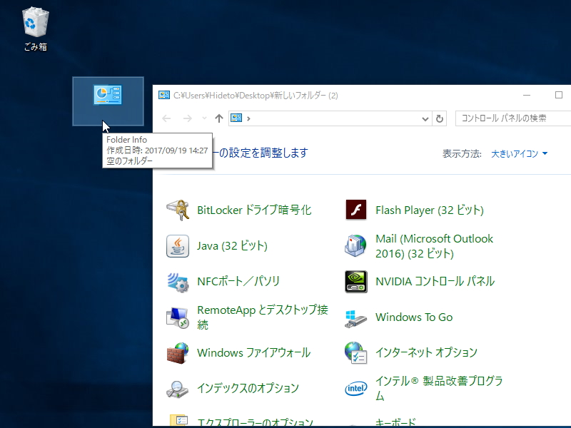 フォルダーを“コントロール パネル”に