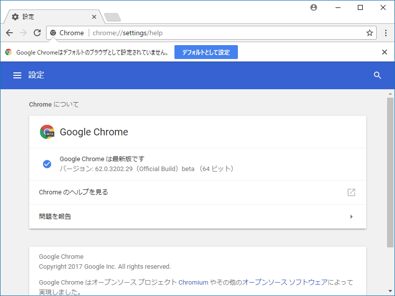 「Google Chrome」v62.0.3202.29