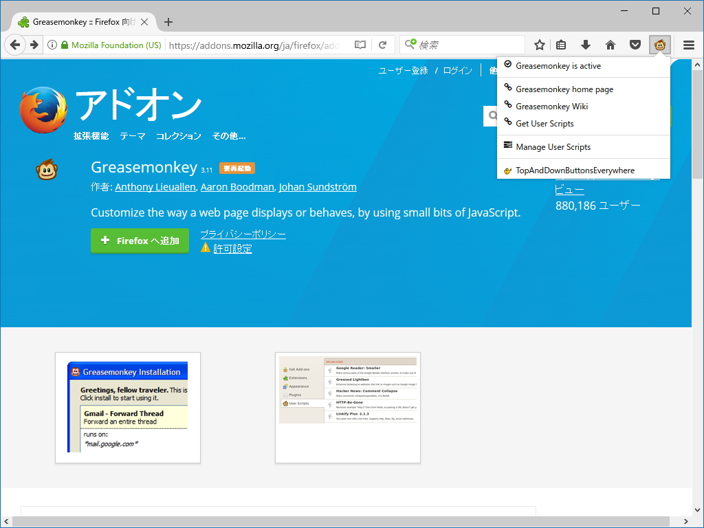 「Greasemonkey」v4.0alpha1