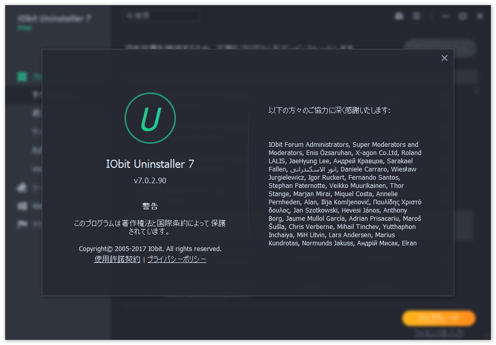 「IObit Uninstaller」v7.0.2.90