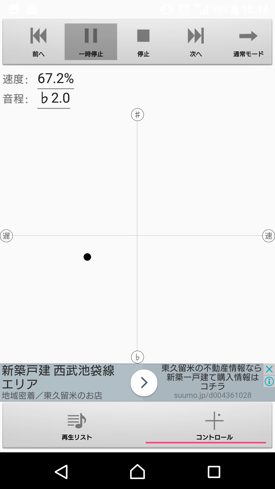 パッド上をタップすることで再生速度と音程を個別に変更可能