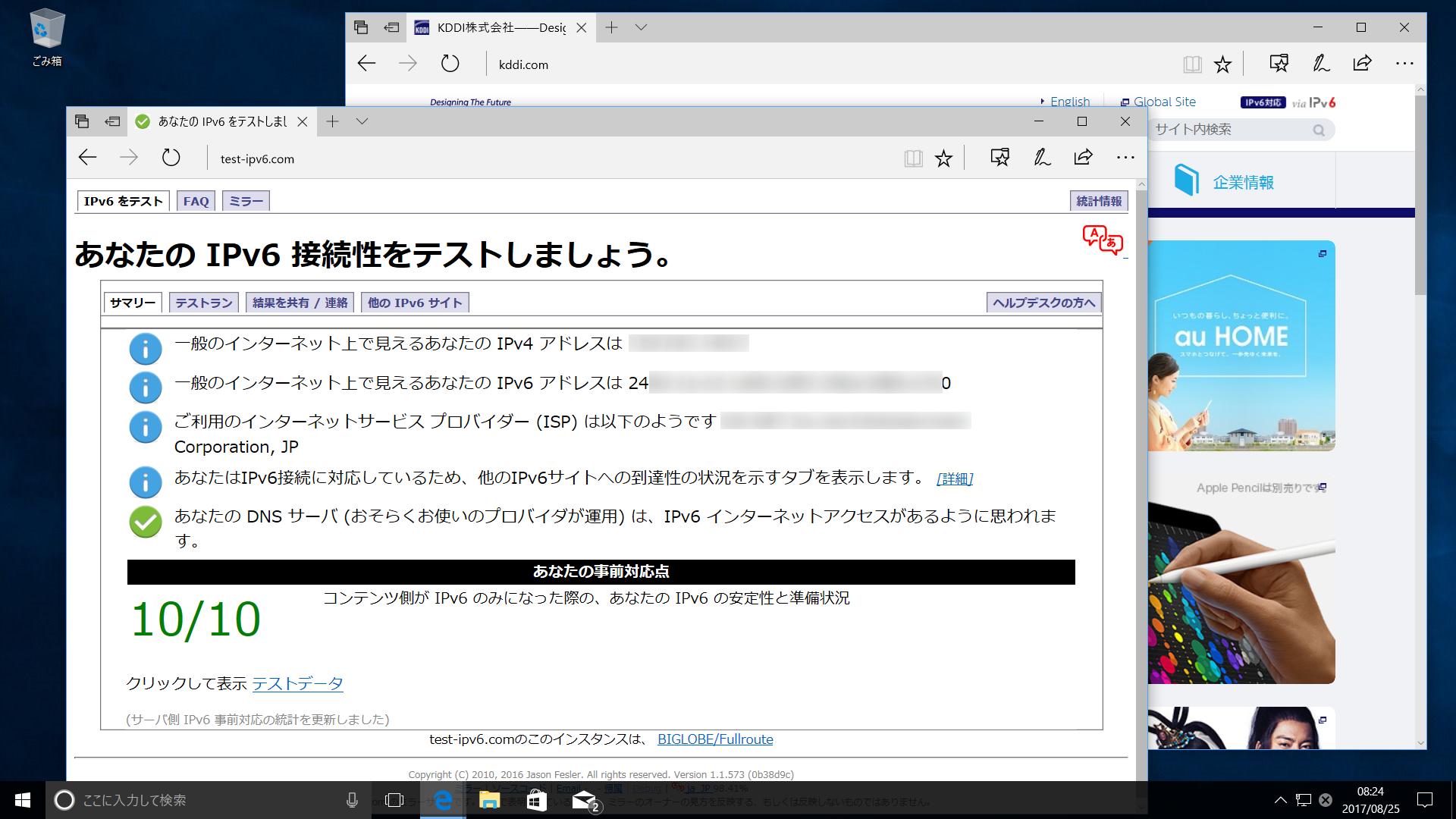 IPv6の確認ができるWebページを利用したり、KDDIのWebページの右上のアイコンなどでIPv6対応を確認できる