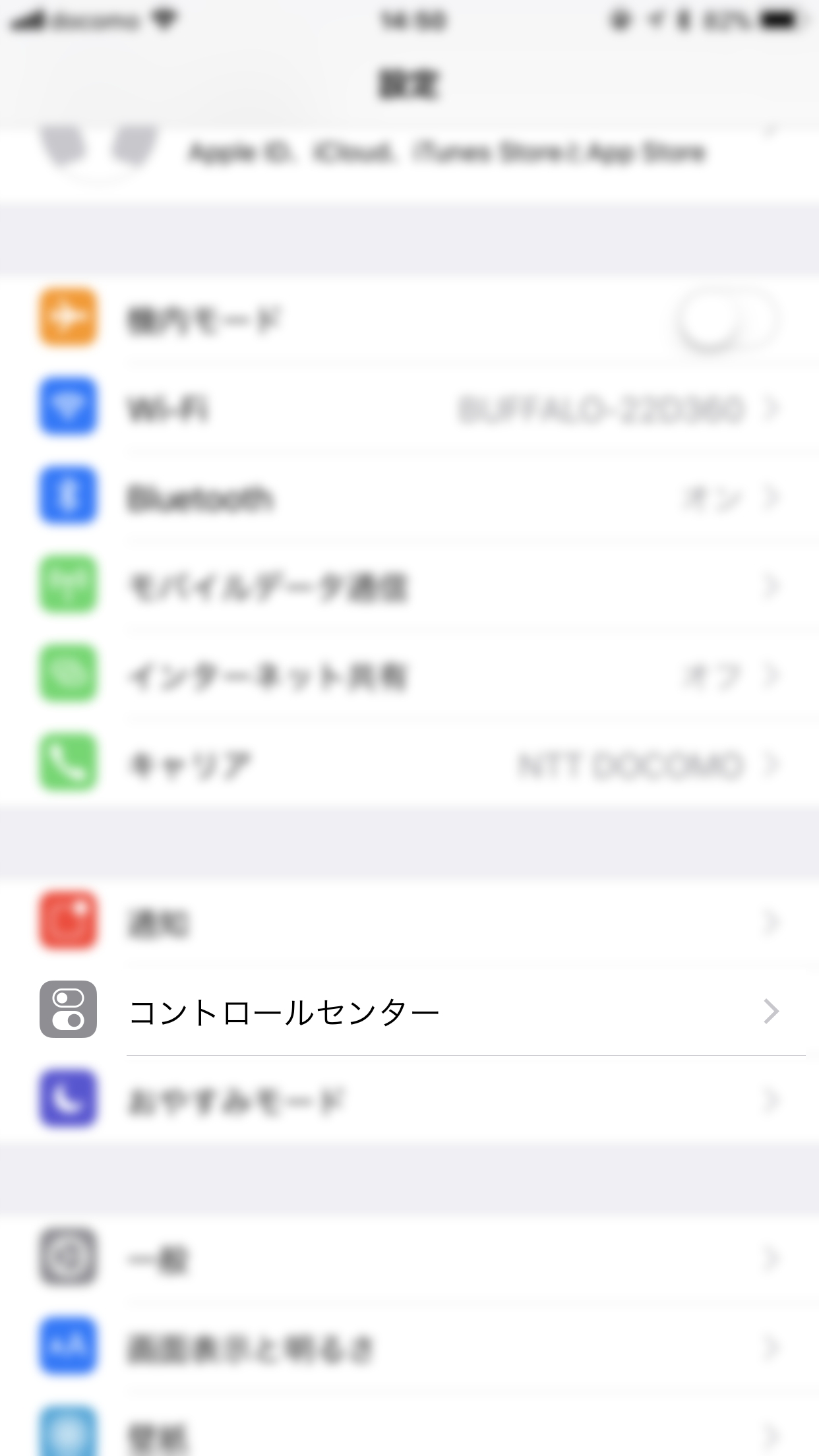 「設定」アプリを起動して［コントロールセンター］をタップ