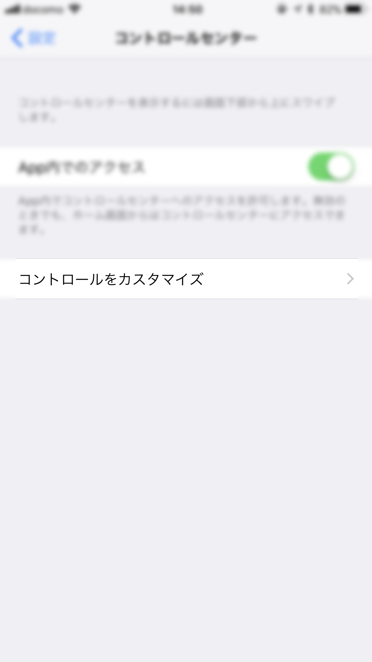 ［コントロールセンターのカスタマイズ］をタップして、カスタマイズ画面にアクセス