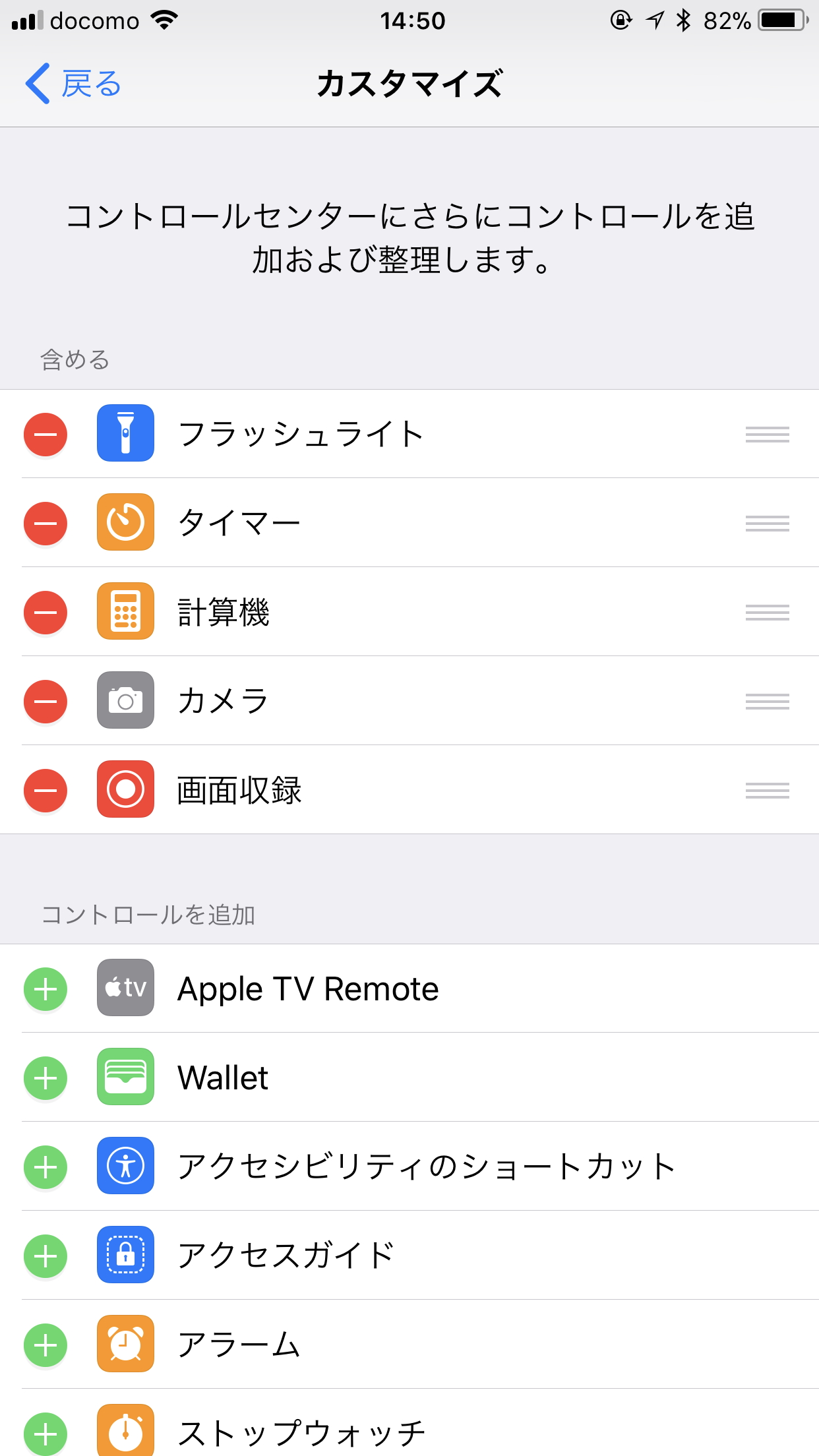 “コントロールを追加”セクションから［画面収録］を探して［＋］ボタンを押す