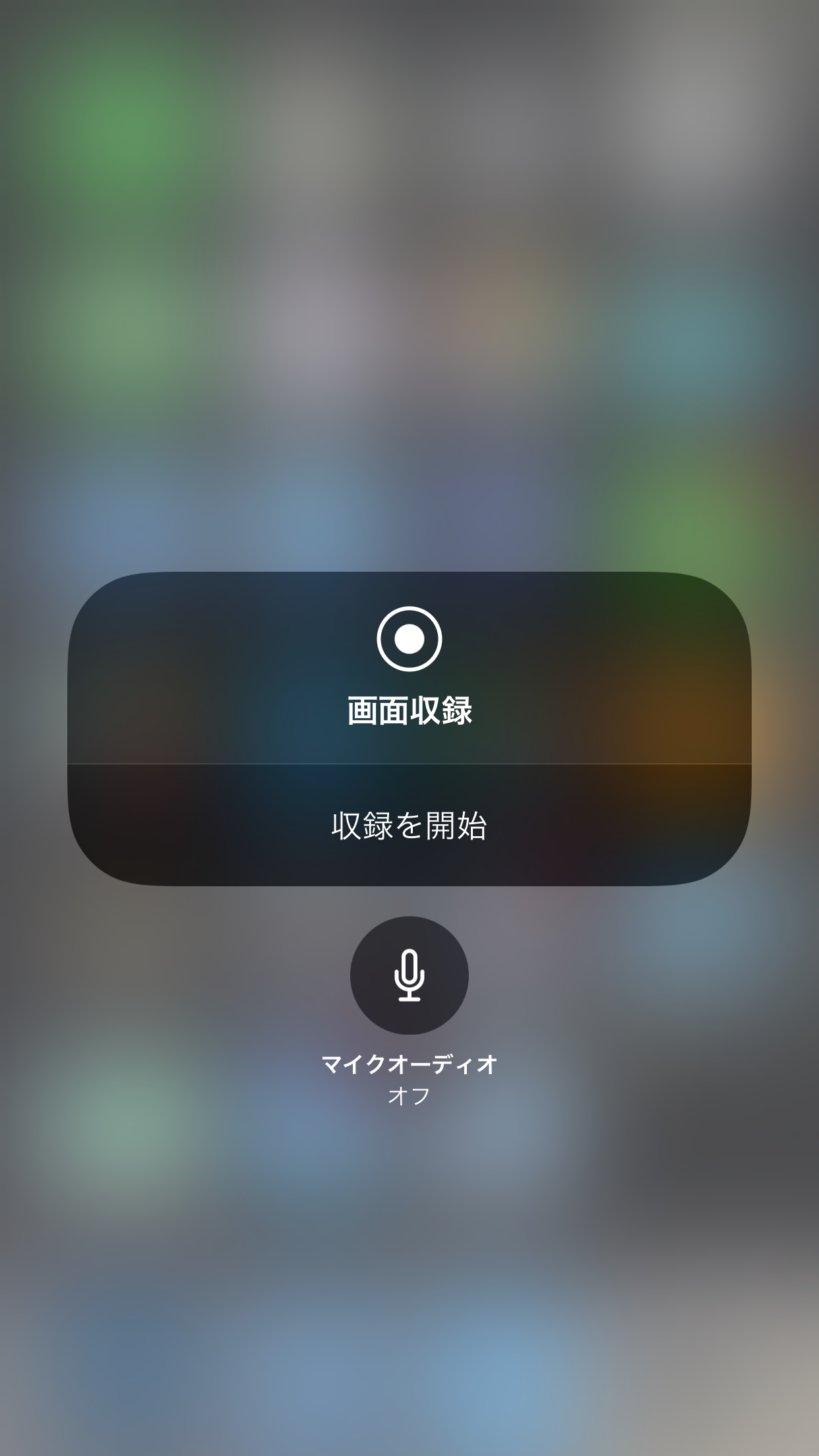“3D Touch”のメニューを呼び出せば、マイクをON/OFFすることも