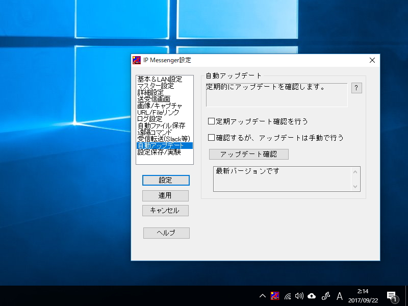 「IP Messenger」v4.80。自動アップデート機能が追加