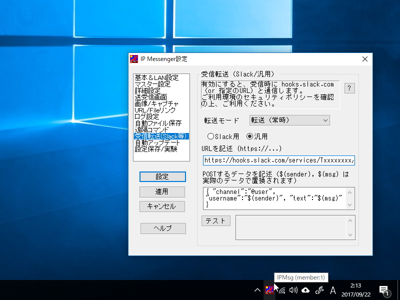 「Slack」以外のサービスへ着信を転送する汎用モード