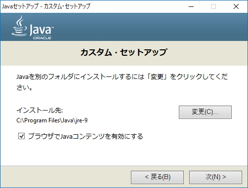 「Java SE 9」のインストーラー