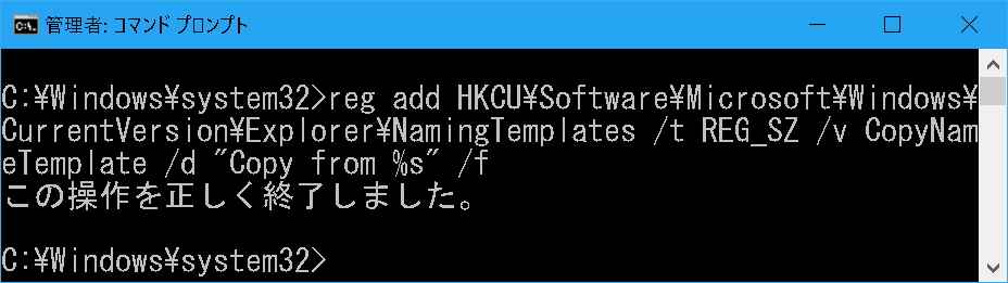 管理者権限で起動したコマンドプロンプトに、囲みの内容をコピー＆ペーストします