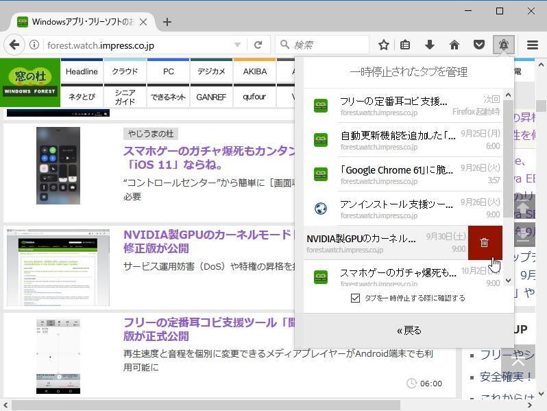 “一時停止”したタブの一覧へは［一時停止されたタブを管理］コマンドからアクセス