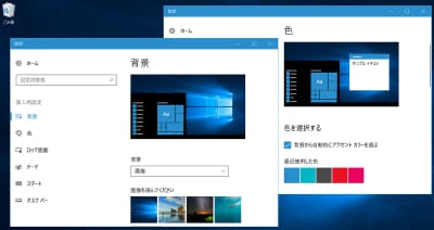 何もしていないのにwindowsの 色 や 背景 設定を変更できなくなった を解決するワザ デキる人の使いこなしワザ For Pc 窓の杜