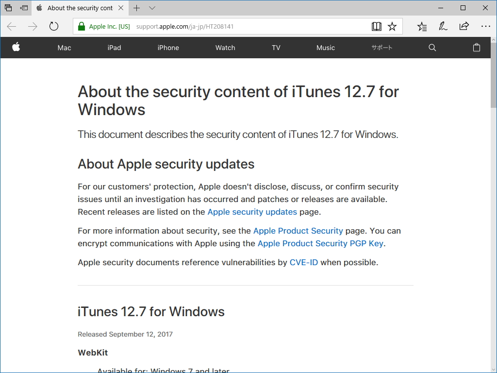 Windows版「iTunes」v12.7のセキュリティ情報