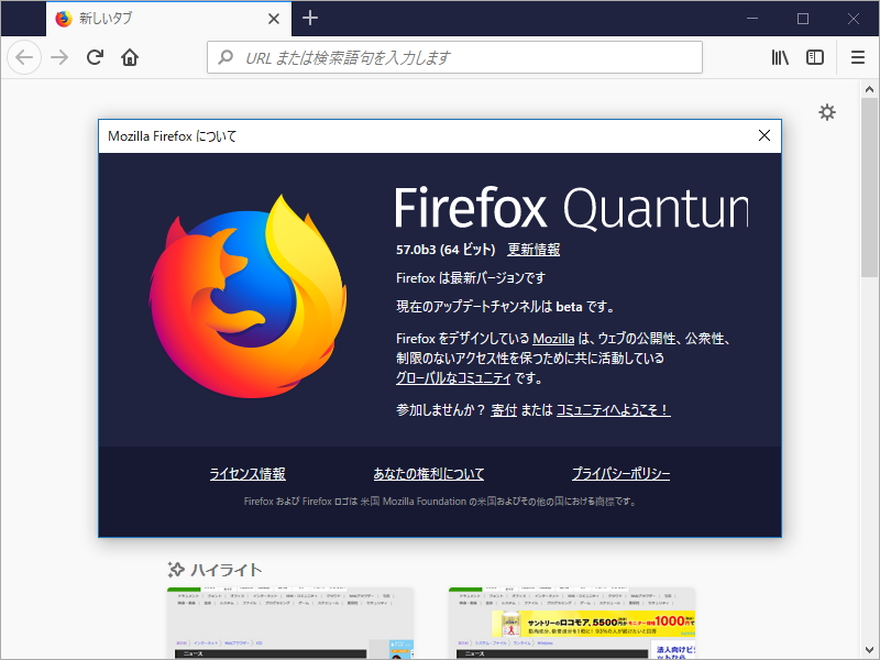 「Firefox Quantum」ベータ版