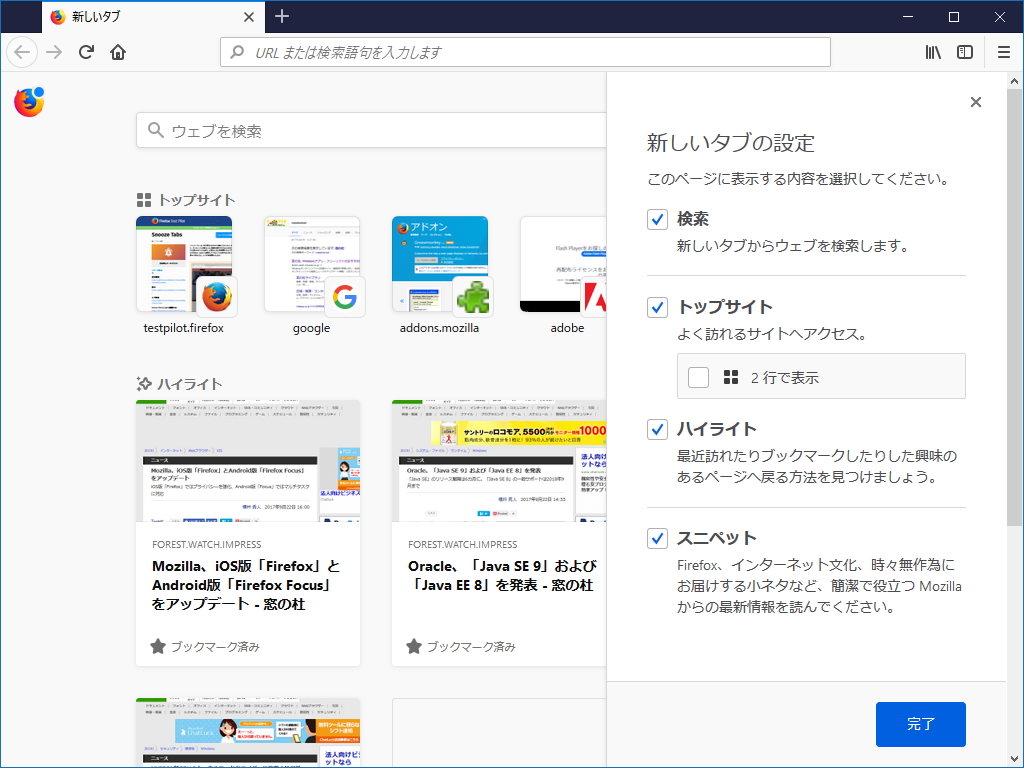 新規タブページ
