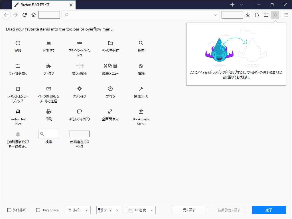 カスタマイズ画面