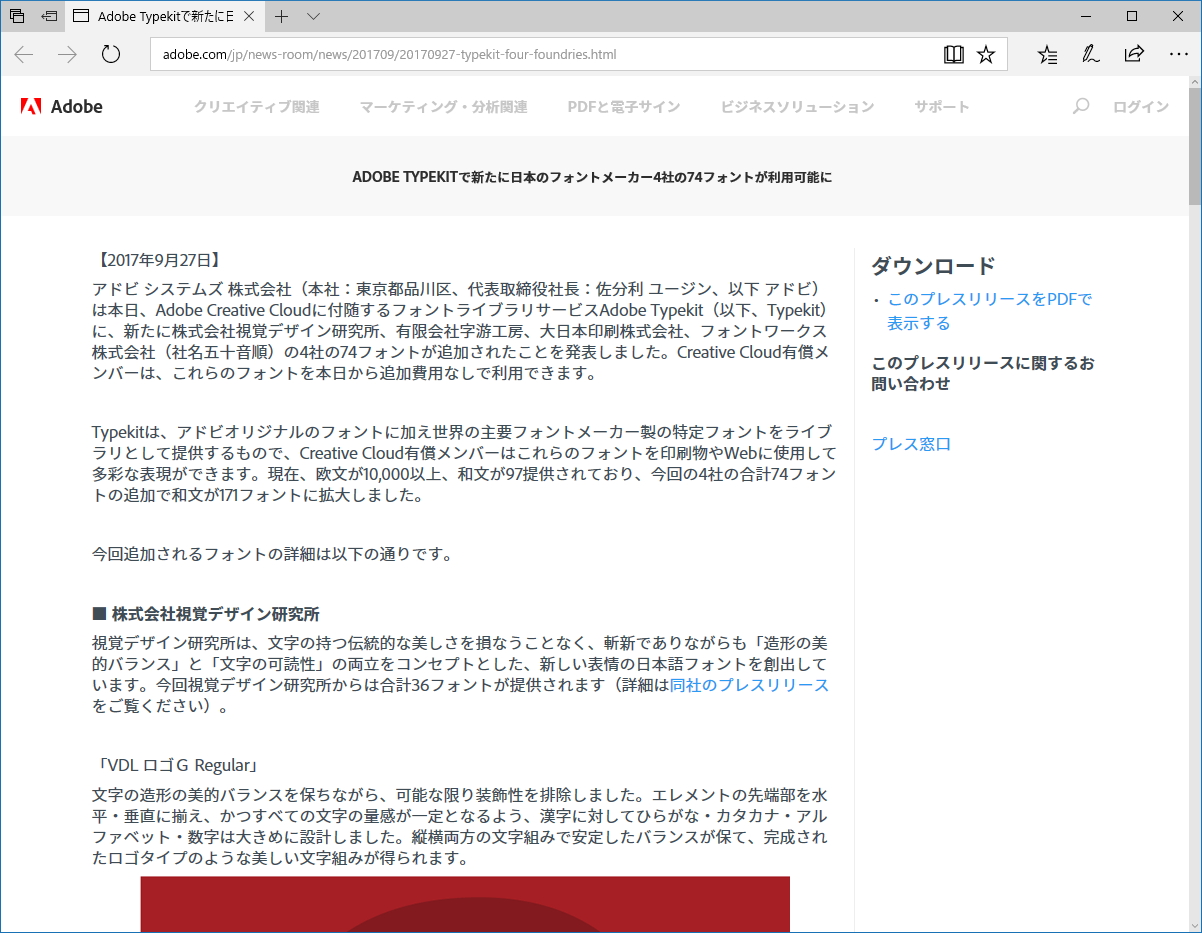 アドビのリリース