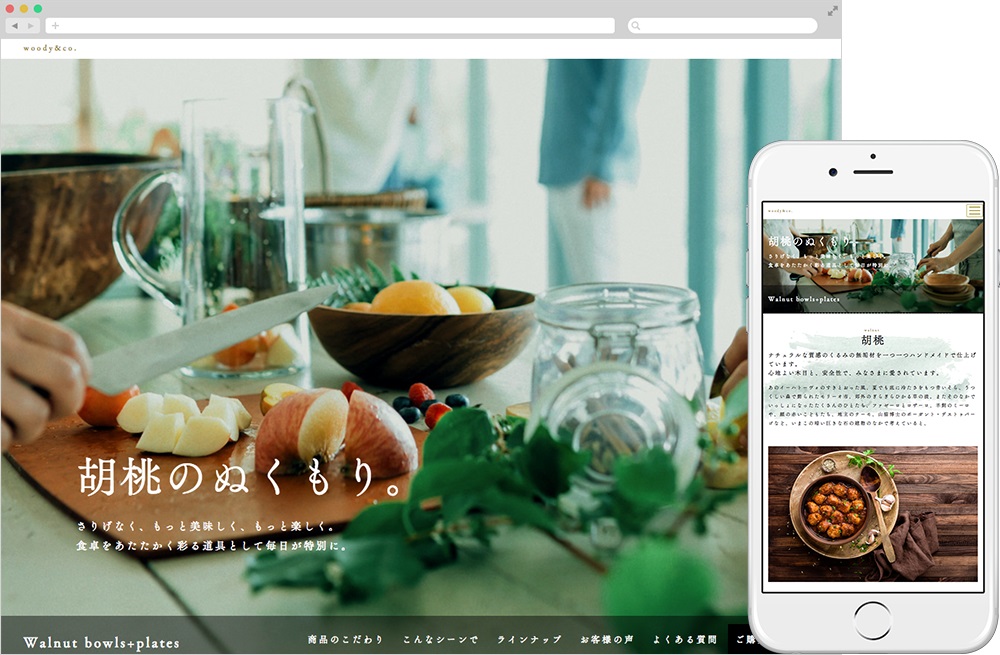 木製食器の製品サイト兼オンラインショップを想定したテンプレート“woody & co.”