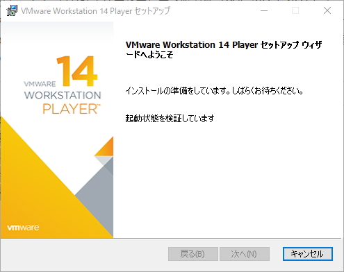 「VMware Workstation 14 Player」