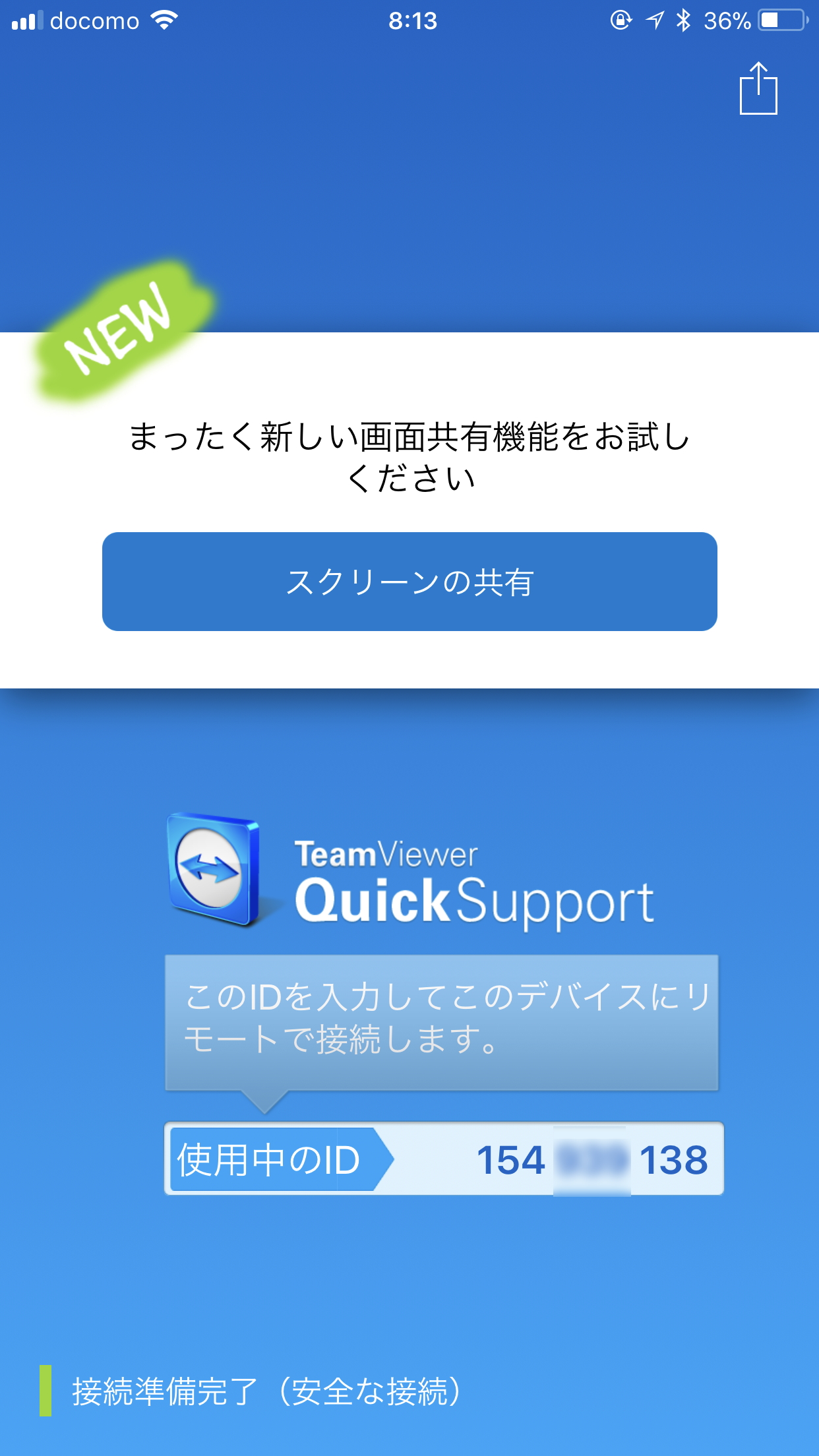 iOS端末に「TeamViewer QuickSupport」をインストール