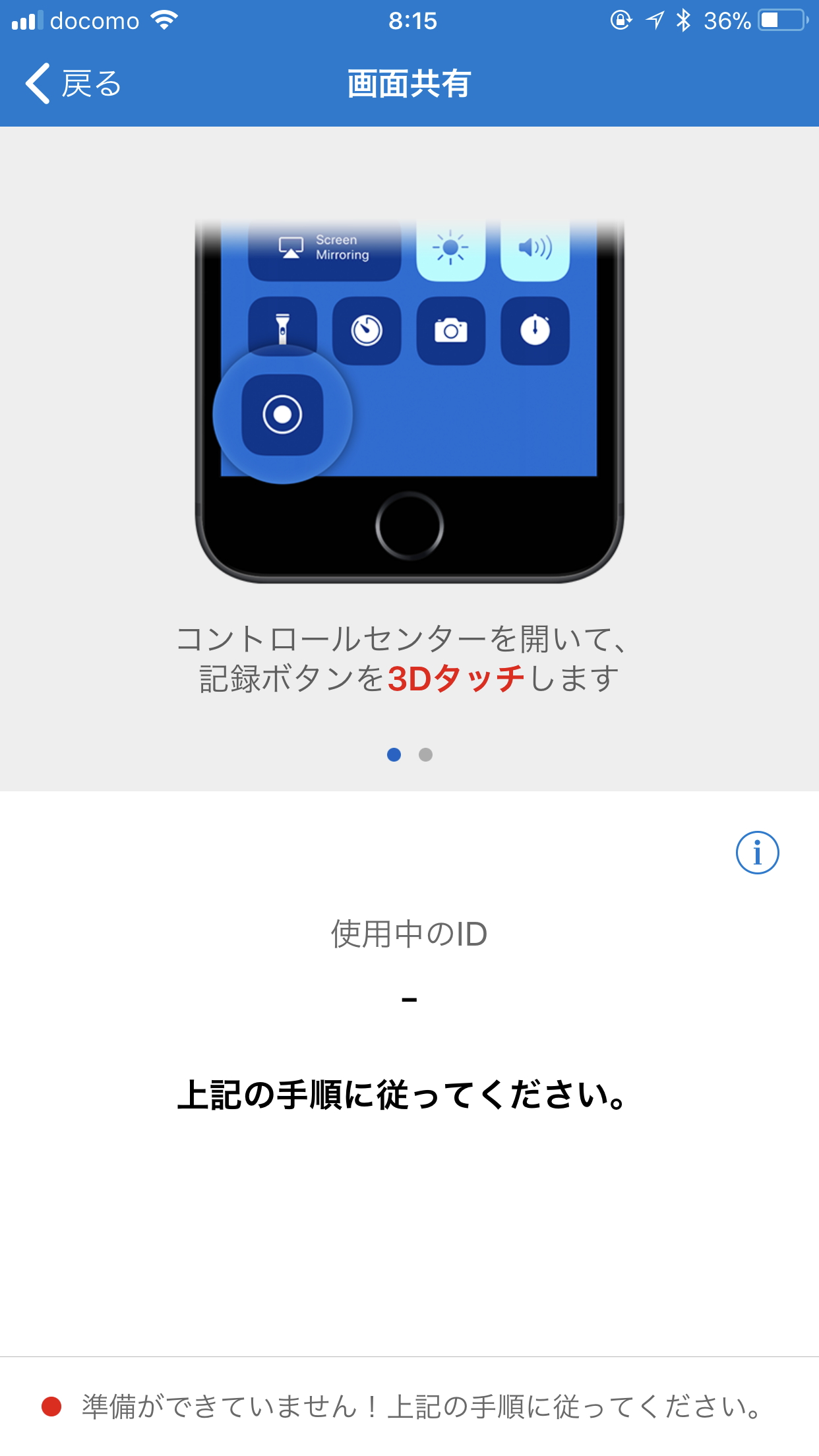 案内に従ってiOS端末の“画面収録”を有効化する